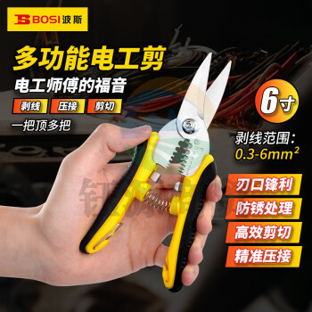 波斯（BOSI）多功能电工剪线槽剪电线剪刀 BS446223（6寸）