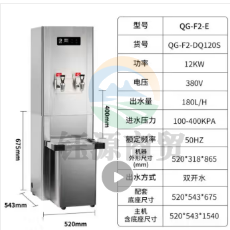 全给DQS捷净系列步进式节能商用电热开水器 单位学校用开水机 不含底座QG-F2-DQ120S