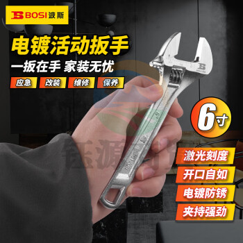 波斯（BOSI）活动扳手多功能汽修机修活络扳手 BS361206（6寸）