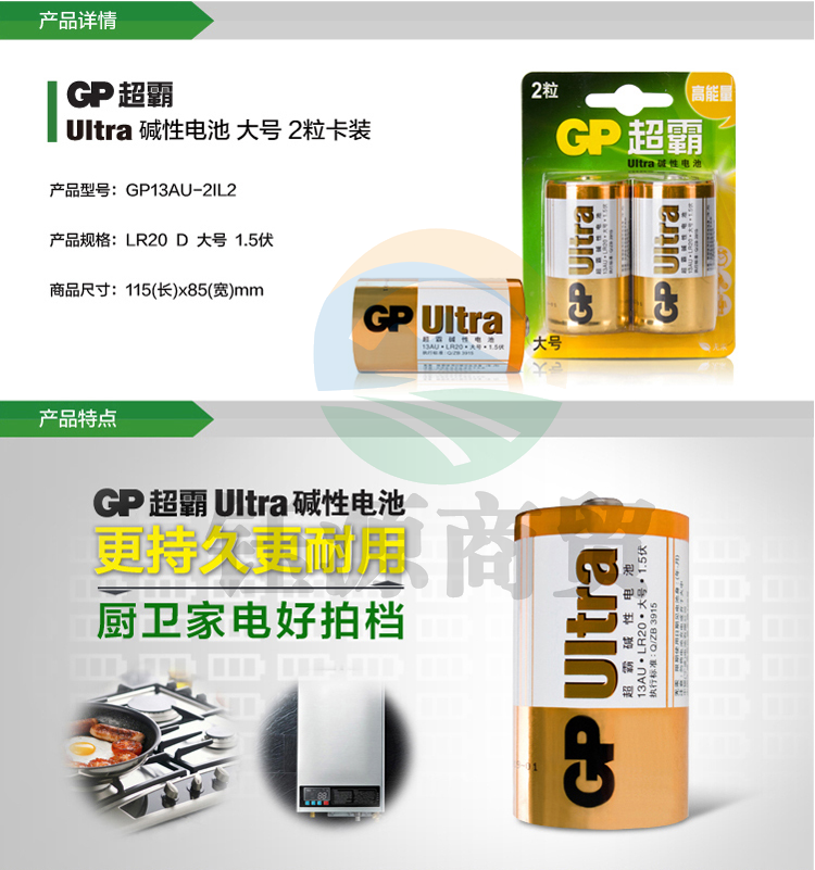 超霸（GP）1号碱性电池 大号电池 2粒装 适用于燃气灶/手电筒/热水器/玩具/电动工具/医疗仪器