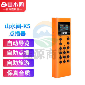 山水间景区自助导览机博物馆智能语音讲解参观旅游自助点播机自动触发感应导览系统景点展厅自动讲解器导览器 K5点播机