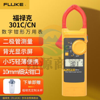 福禄克（FLUKE）F301C 钳形表数字钳形万用表数显自动量程电流表电表万能表多用表