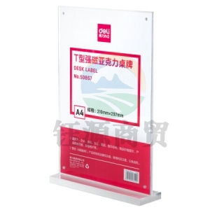 得力 50857 T型桌牌 亚克力强磁A4竖式展示牌 透明210*297mm（块）