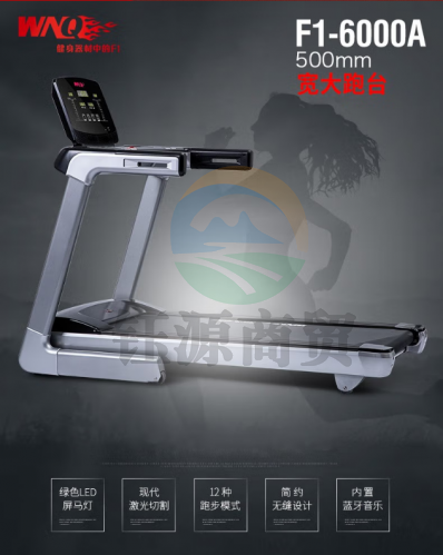 万年青 (WNQ) 跑步机6000A