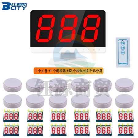 比西特抢答器 Q6智能语音无线手按知识竞赛学生答题比赛记分计分器答题器 1主机+12个抢答按钮+12个记分牌