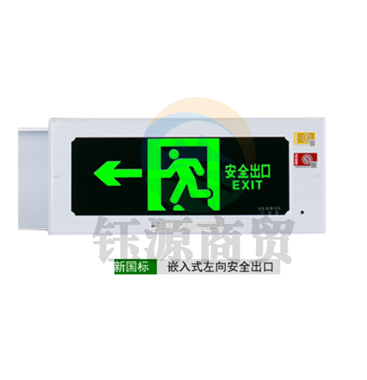 艾派克 嵌入式 右左 安全出口疏散指示灯 暗装式含底盒 产品尺寸390*33*165mm 预埋盒尺寸377*146*37mm