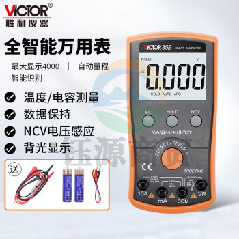 胜利仪器（VICTOR）VC85B 智能数字万用表 高精度傻瓜型万能表 专业家用型 全自动 电工数显式电流表