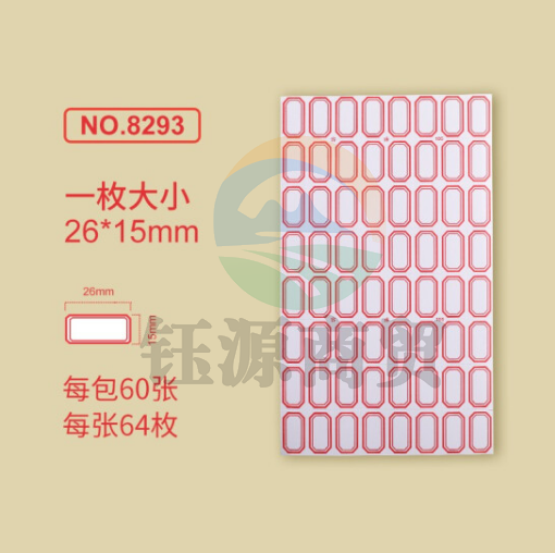 金隆兴8293标签贴纸 自粘性口取纸 64枚/张 60张/包 26*15mm红色 5包装