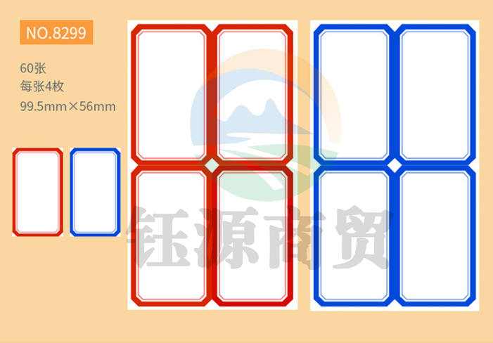 金隆兴8299标签贴纸 自粘性口取纸 4枚/张 60张/包 97*57mm 红色 5包装