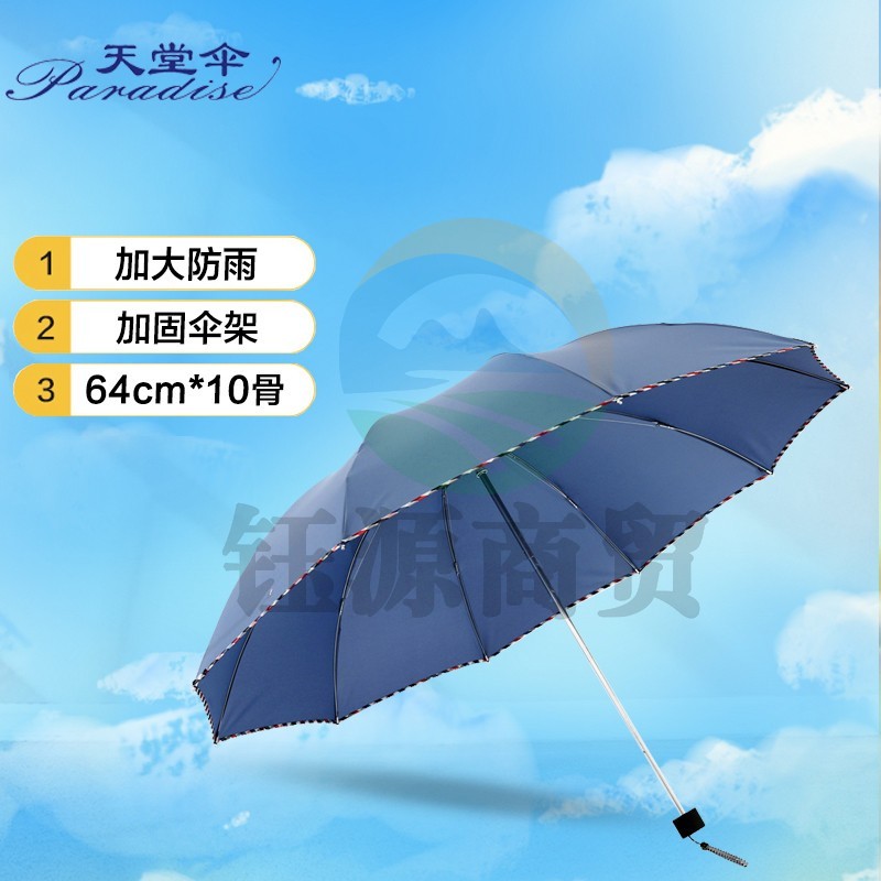 天堂伞 加大加固64cm*10骨三折晴雨商务伞3311E碰兰灰色