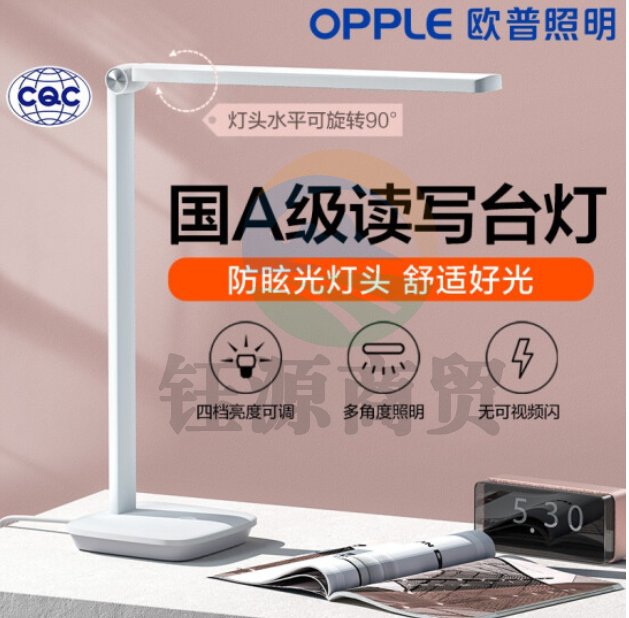 欧普照明（OPPLE） led台灯A级大学生宿舍台灯爱护学习书桌爱眼寝室阅读 四档调光 多角度