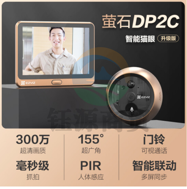 萤石 DP2C-3MP 智能猫眼摄像头 300万超清 电子猫眼 可视门铃防盗门监控 远程可视通话
