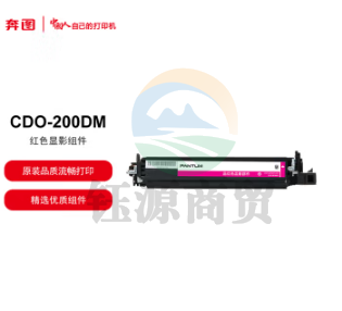 奔图 CDO-200DM 原装红色显影组件 (专用于奔图CP2506DN/CM7006FDN彩色激光打印机)