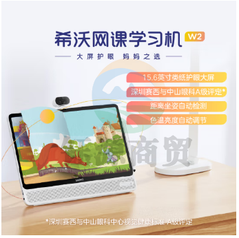 希沃（seewo）学习机W2 探索版6G+256G 15.6英寸防眩光