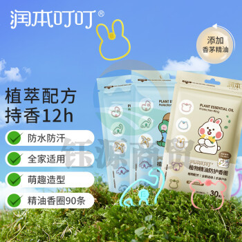 润本（RUNBEN）叮叮植物精油防护香圈30条×3包儿童防护手环恐龙款2袋+动物款1袋