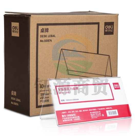 得力(deli)50874 V型桌牌 亚克力台签展示牌 透明100*200mm 10块/盒（盒）
