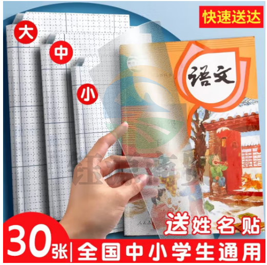 国为（COUVEZI） 多规格透明磨砂菱形包书皮自粘书膜 小学生一二三四五六年级初高中课本作业本 30张自粘磨砂（大10中10小10））
