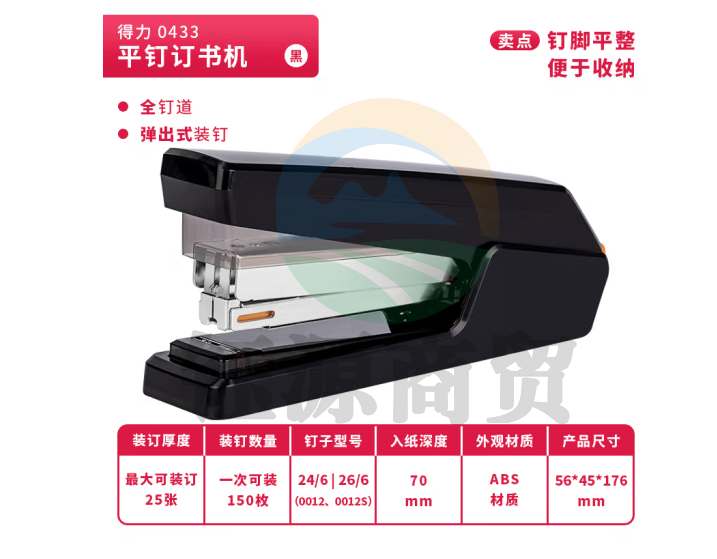 得力(deli)0433 平钉省力型订书机 单指按压平钉包角 黑色