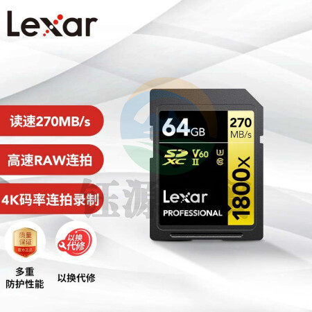 雷克沙（Lexar）64GB SD存储卡 C10 U3 V60 数码相机高速内存卡 读270MB/s 写180MB/s 4K畅拍（1800x）