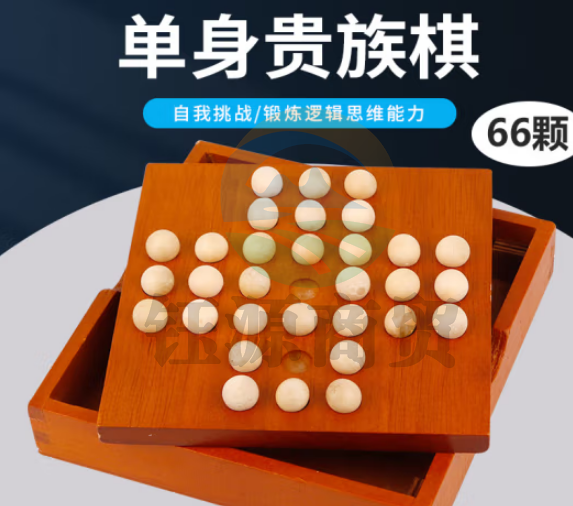 紫湖 单身贵族棋独立钻石棋单人棋桌游儿童小学生木质玩具古典孔明棋含棋夹子收纳袋33颗备用棋子