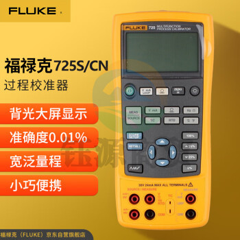 福禄克（FLUKE）F725S/CN 多功能过程校准仪 可校准电压 电流 电阻 频率 热电偶等