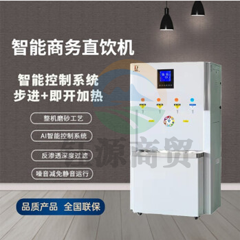 德诚誉（DECHENGYU）DCY-K-Y-02旗舰版智能直饮机系列，商务净饮一体机 02B (旗舰版 4龙头) （销售款）