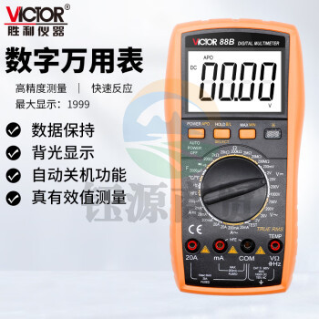 胜利仪器（VICTOR）VC88B 万用表数字高精度智能防烧表万能表