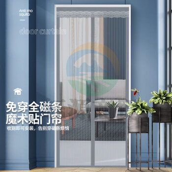 宫薰 全磁条防蚊门帘磁吸软纱门窗纱夏季加密网纱帘85*195cm