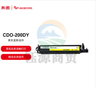 奔图 CDO-200DY 原装黄色显影组件 (专用于奔图CP2506DN/CM7006FDN彩色激光打印机)