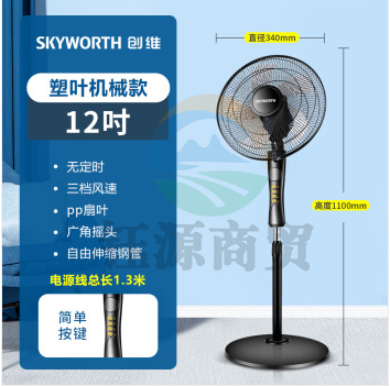 创维(skyworth)电风扇家用轻音立式落地机械遥控落地扇办公室卧室摇头定时宿舍学生电扇大风力 小款机械(无定时)