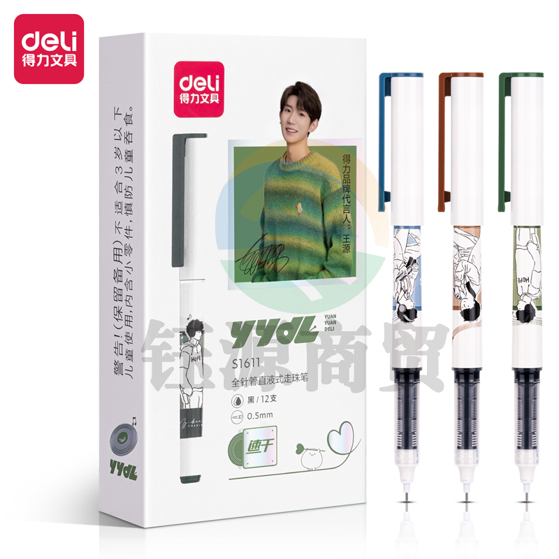 得力S1611 ×源源得力限定记忆直液式走珠笔0.5mm全针管(黑)(支)