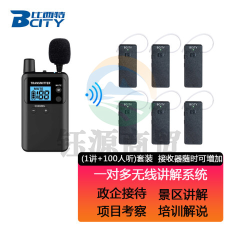 比西特 讲解器无线讲解系统工厂参观讲解接待解说711R讲解器导游一对多无线讲解器1讲+100接收+50位充+收纳箱