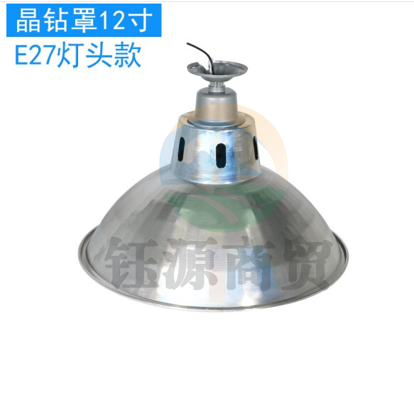 反光灯罩 工矿灯灯罩超亮聚光 E27  12寸
