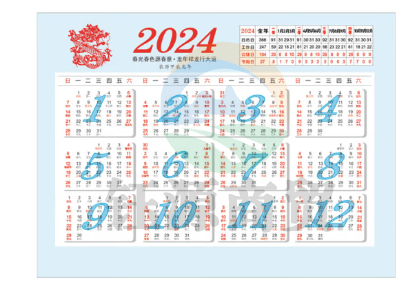 2024年台历A4/张