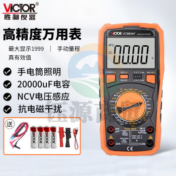 胜利仪器（VICTOR）VC9804A+ 高精度数字万用表 三位半 带背光 频率 测温 全保护电路 火线判断 2万UF大电容