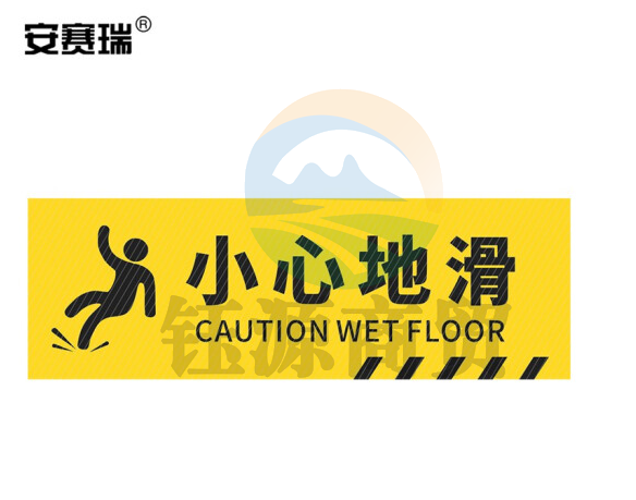 安赛瑞 pvc斜纹标识贴 防滑耐磨地贴 长30cm宽10cm 提示牌警示牌贴纸 小心地滑 310780