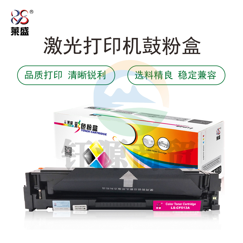 莱盛（laser） LS-CF513A 品红色粉盒 适用于HP CLJ Pro M154a/M154nw,M180n/M181fw MFP