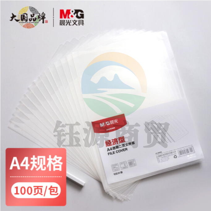 晨光(M&G)文具A4透明二页文件套 L型办公文件夹 资料保护袋防尘防水 100片/包ADM92968