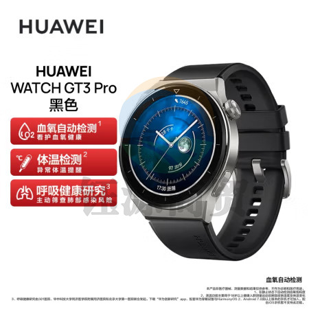 HUAWEI WATCH GT3 PRO 黑色氟橡胶表带 华为手表 运动智能手表 强劲续航/蓝牙通话/ECG心电分析 46mm