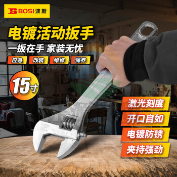 波斯（BOSI）活动扳手多功能汽修机修活络扳手 BS361215（15寸）
