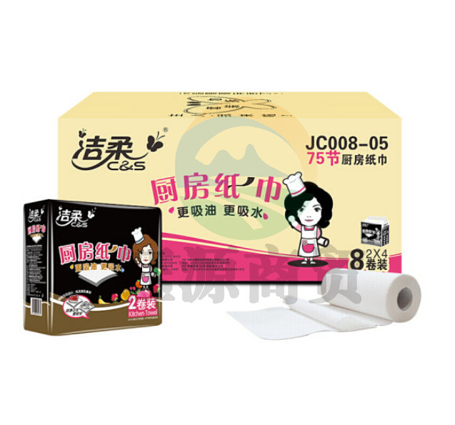 洁柔 JC008-05 厨房卷纸巾(C&S) 加厚双层75节*8卷（厨房卷纸 食品级料理用纸 凹凸水滴纹快速吸油吸水）整箱销售