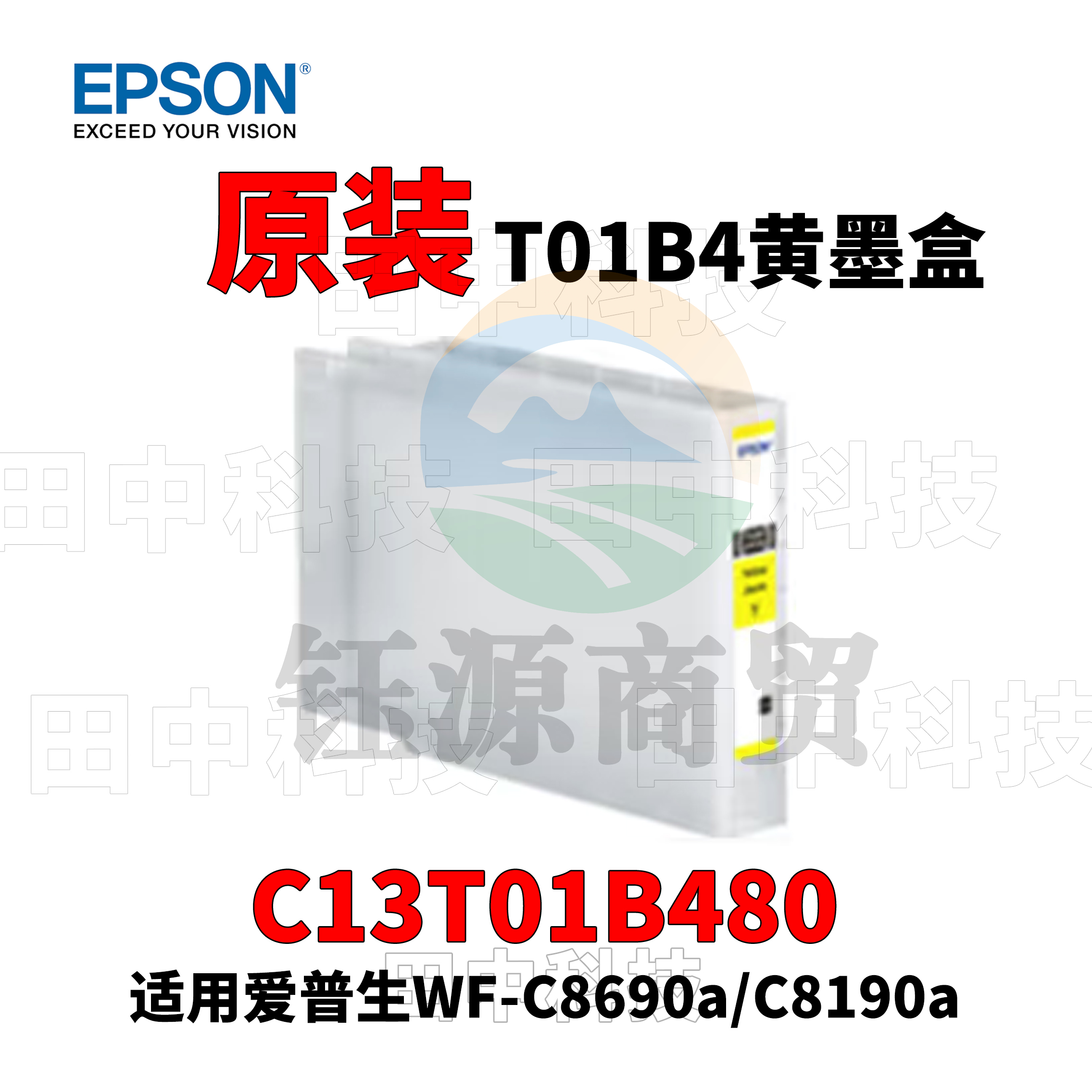 爱普生（EPSON）T01B4黄色原装墨盒 (适用WF-C8690a/WF-C8190a机型)约8000页