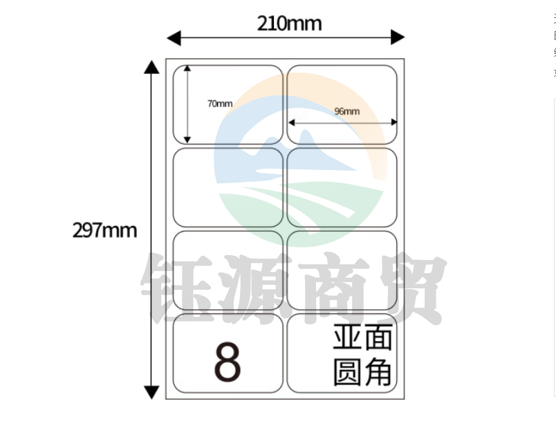 天章（TANGO）A4不干胶黄底哑面背胶纸 标签贴纸 圆角8枚/张(单枚96mm*70mm) 80张/盒装