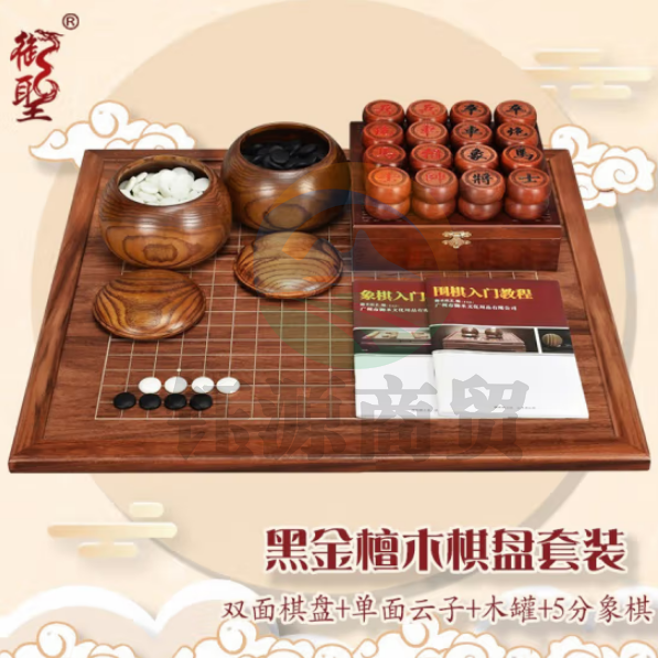 御圣围棋棋盘实木象棋围棋二合一两用棋盘云子围棋中国象棋套装