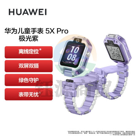 华为（HUAWEI）儿童手表 5X Pro 智能手表 紫色 电话手表 离线定位 双屏双摄 支持NFC公交门禁 防水等级IPX8