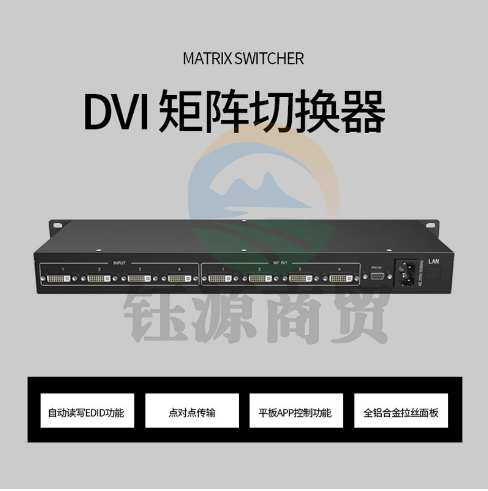 迈拓维矩（MT-viki） DV0404 DVI矩阵切换器4进4出视频会议主机 高清信号分配器