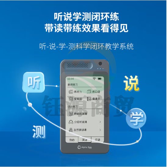阿尔法蛋AI双语听说宝Pro 英语复读机学习机 英语随身听 口语听力宝练习机英语神器