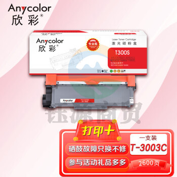 欣彩AR-T300S粉盒专业版 适用东芝T-3003C 300D 302DNF 301DN 通用T-3004 T-3005打印机 单位：支 起订量1支