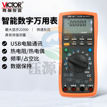 胜利仪器(VICTOR) VC98A+ 智能数字万用表 高精度万能表 USB计算机通讯