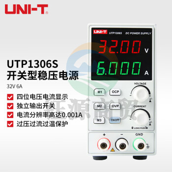 优利德（UNI-T）UTP1306S 开关型稳压电源 32V 6A 直流稳压电源 高精度维修电源
